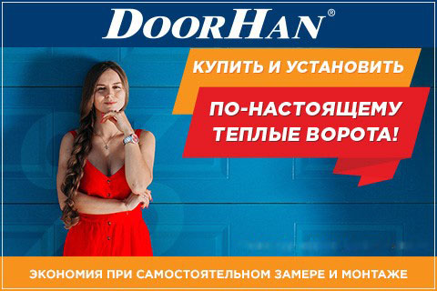 Акция DoorHan